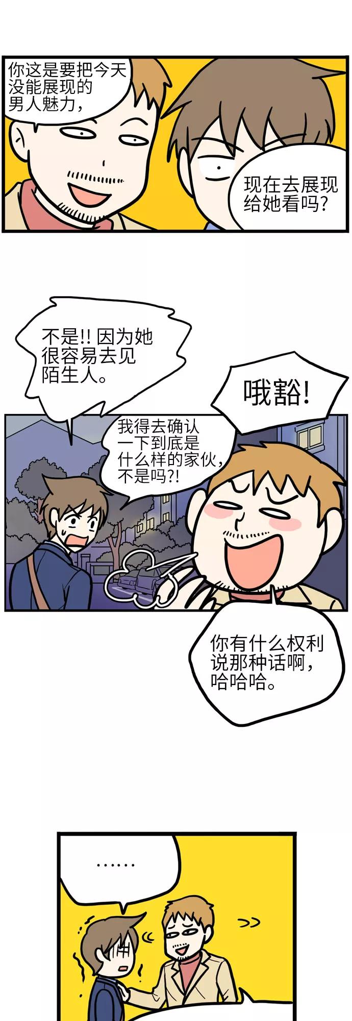 《恩珠的房间》第31话 第16页
