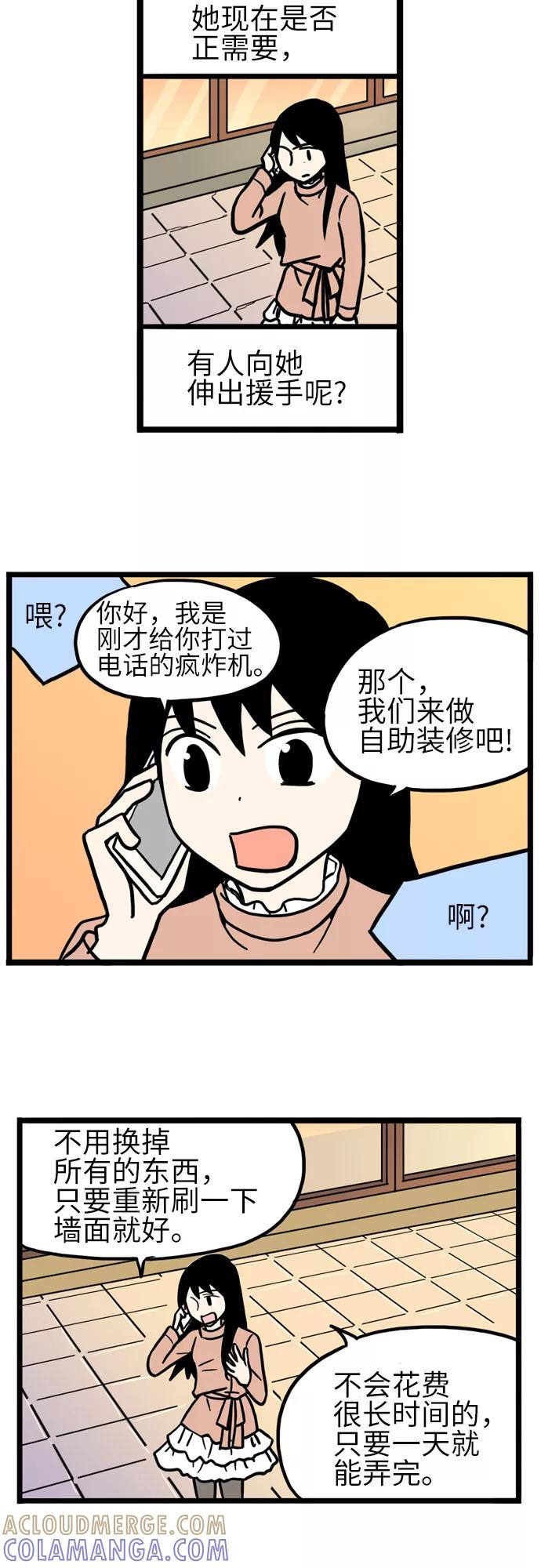 《恩珠的房间》第31话 第7页