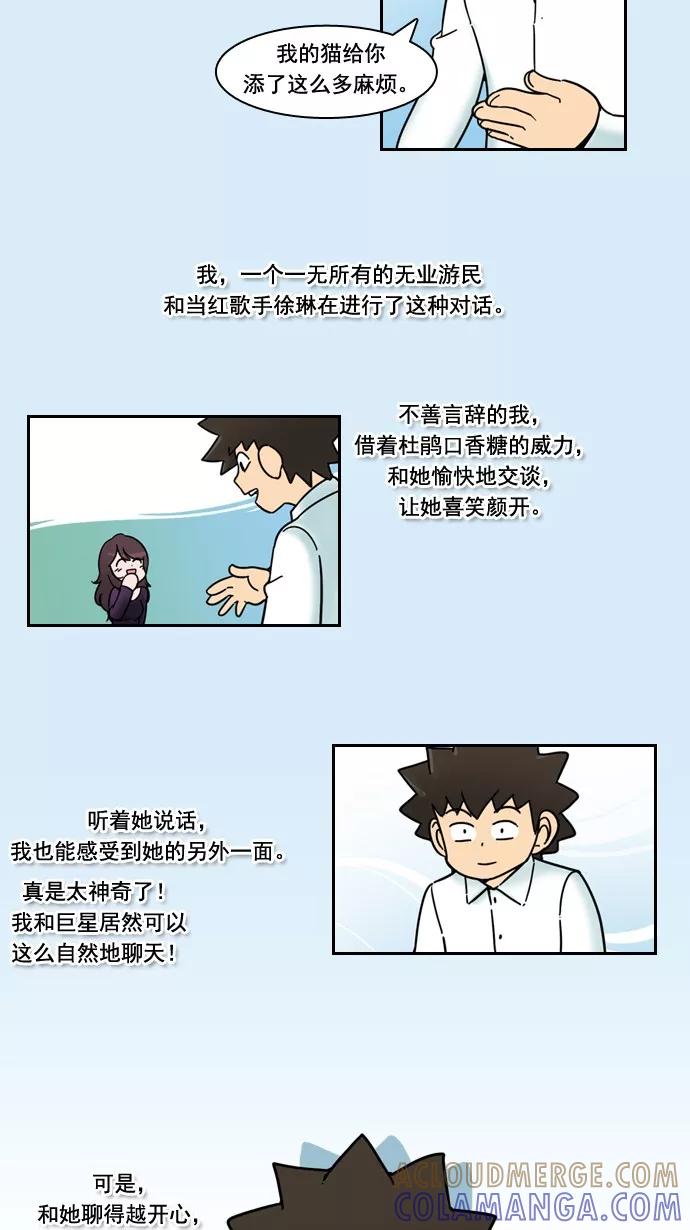 《恋爱细胞》第30话 第9页