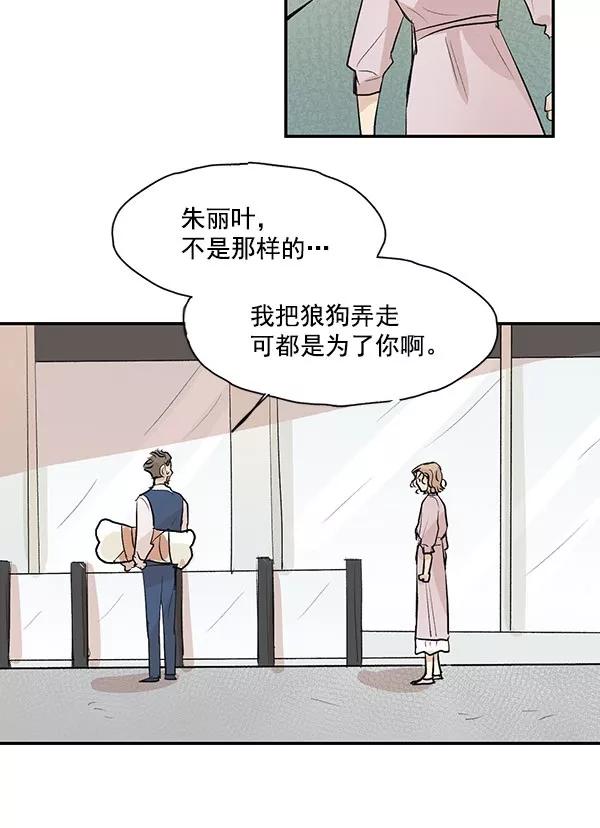 《愿与你共度余生》第35话 第26页