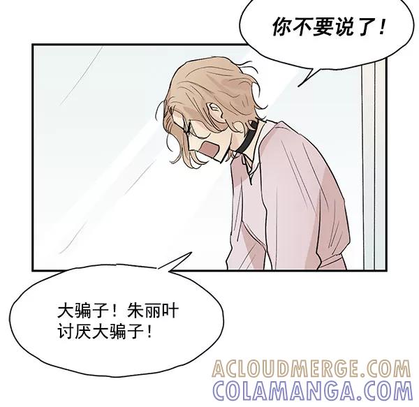 《愿与你共度余生》第35话 第28页