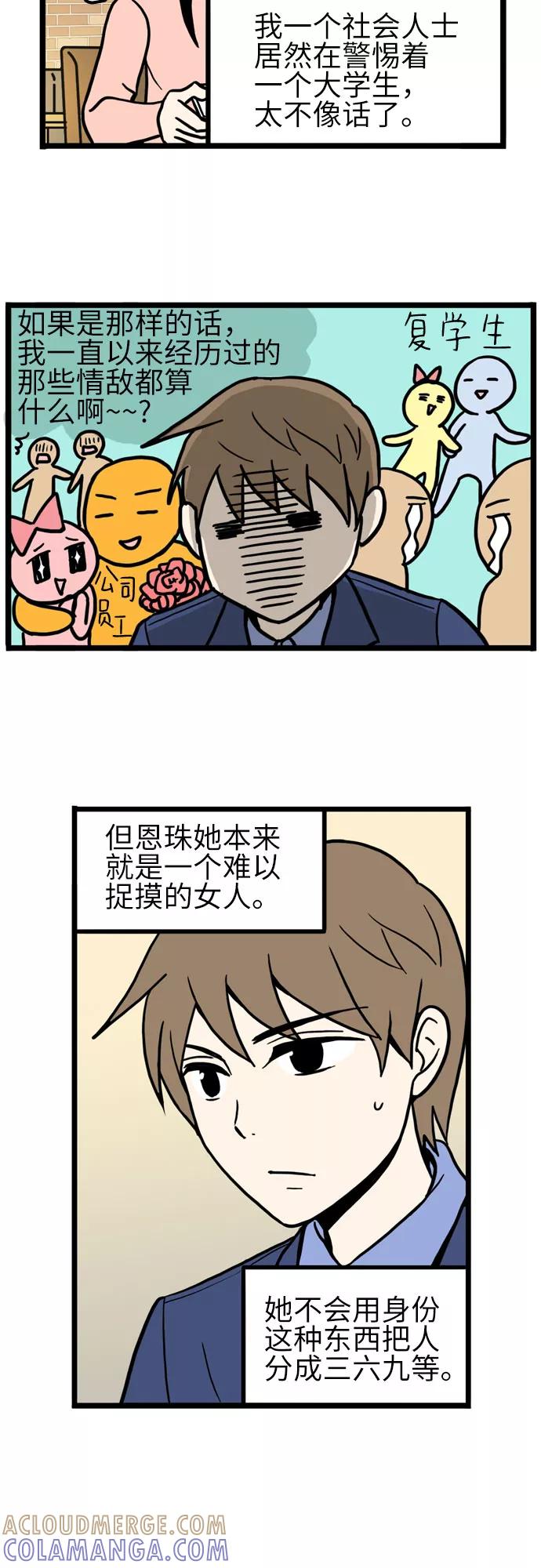 《恩珠的房间》第31话 第27页
