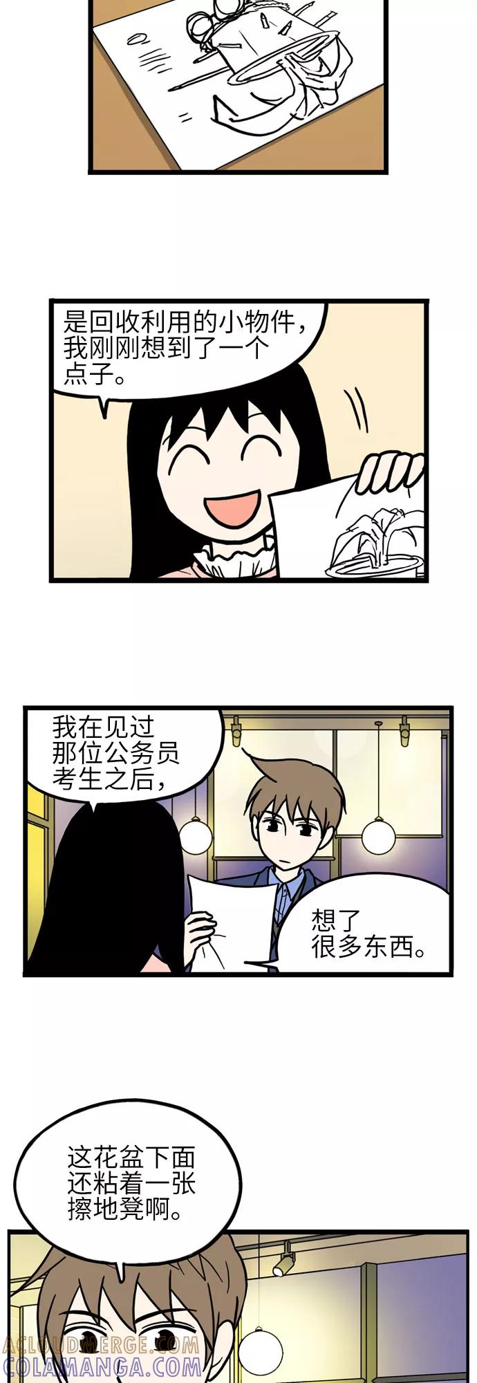 《恩珠的房间》第31话 第19页