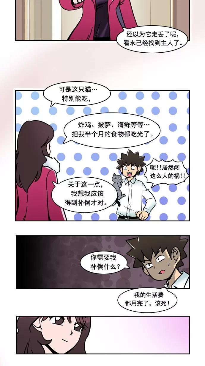 《恋爱细胞》第30话 第2页
