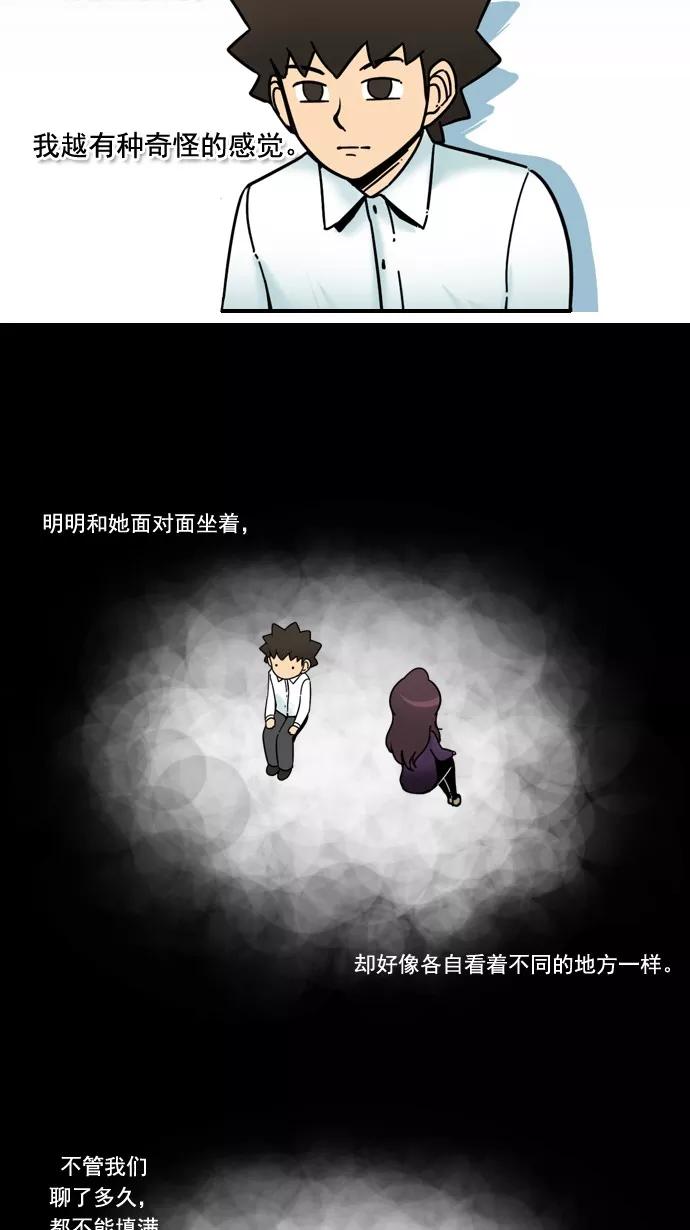 《恋爱细胞》第30话 第10页