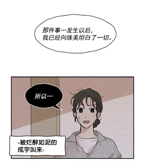 《愿与你共度余生》第35话 第42页