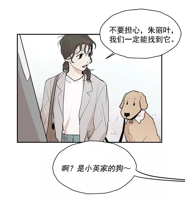 《愿与你共度余生》第35话 第3页