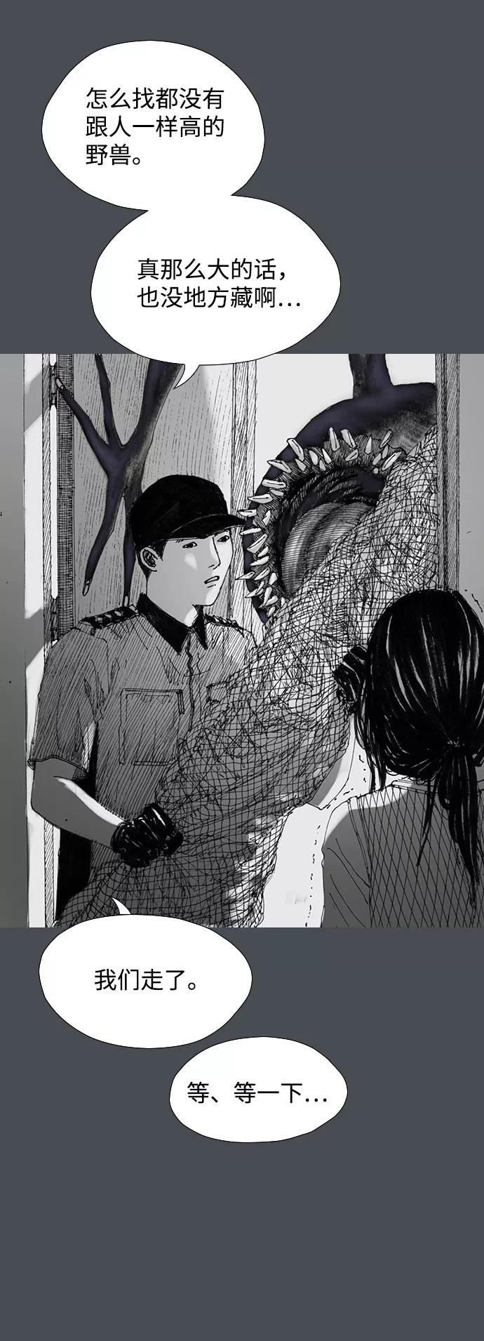 《怪奇商行》[第30话] 无声闹钟（2） 第18页