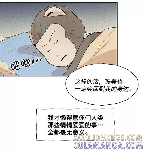 《愿与你共度余生》第35话 第46页