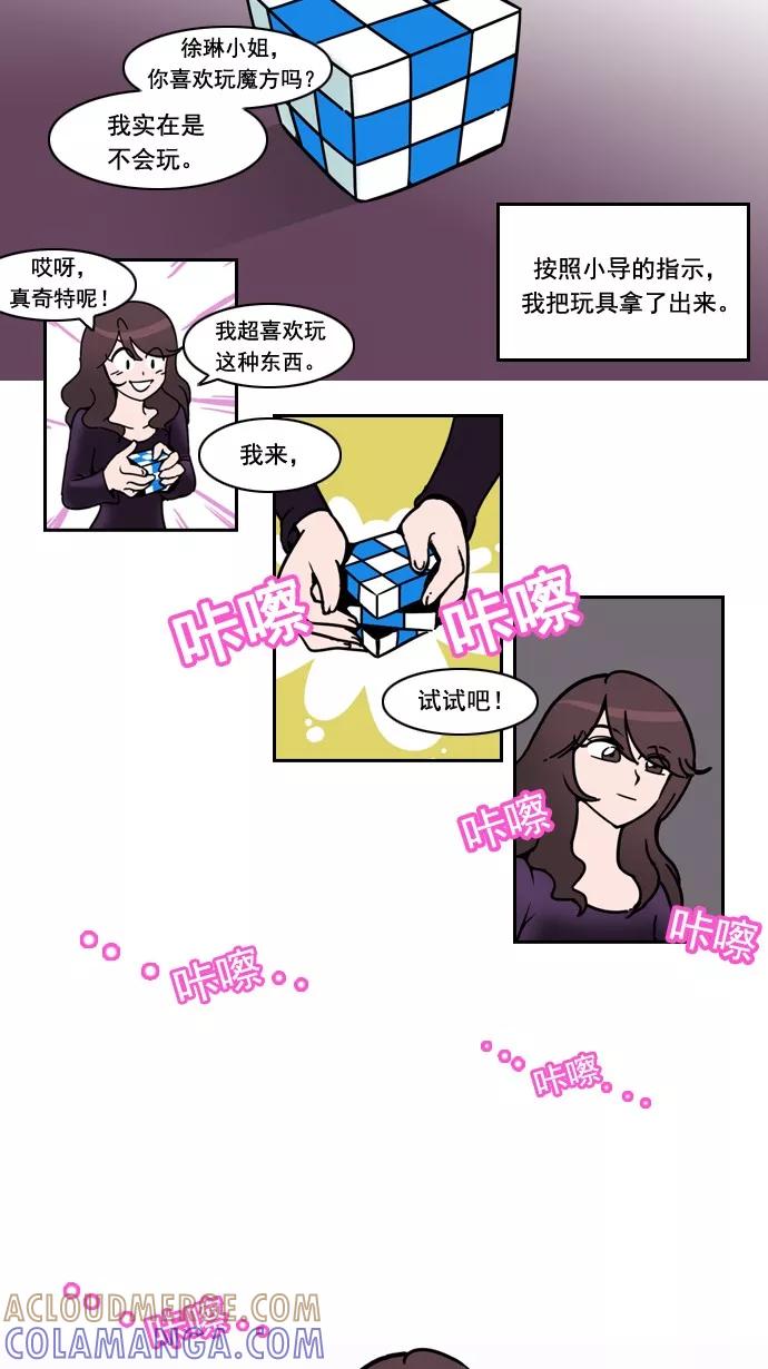 《恋爱细胞》第30话 第13页