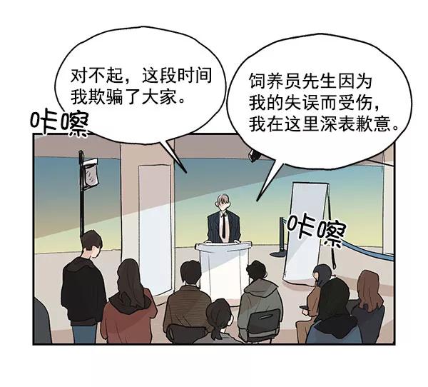 《愿与你共度余生》第35话 第54页