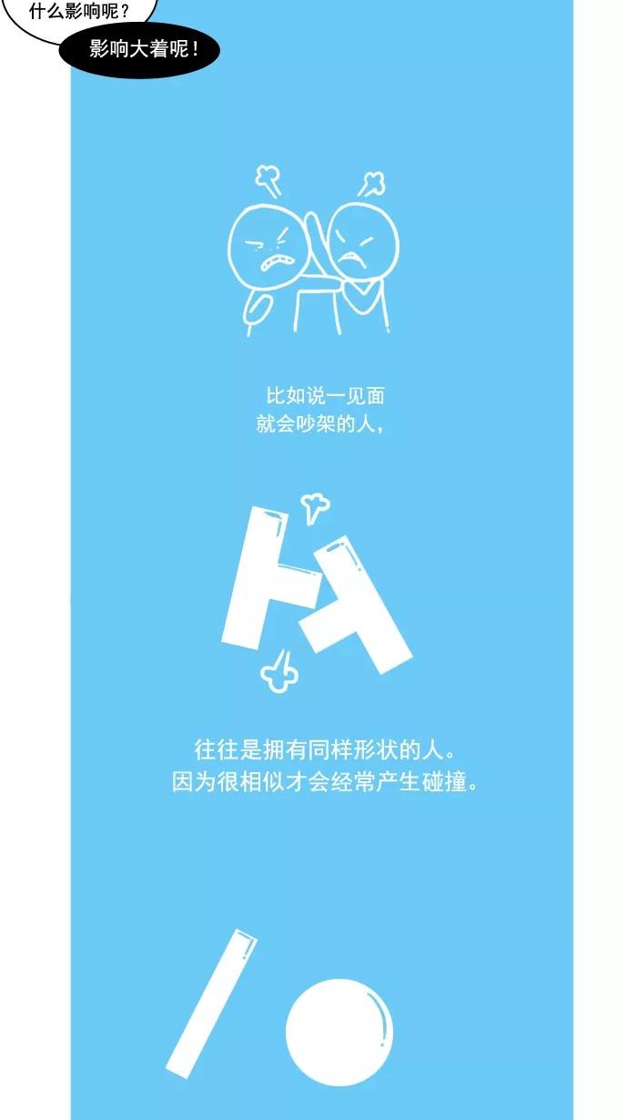 《恋爱细胞》第30话 第16页