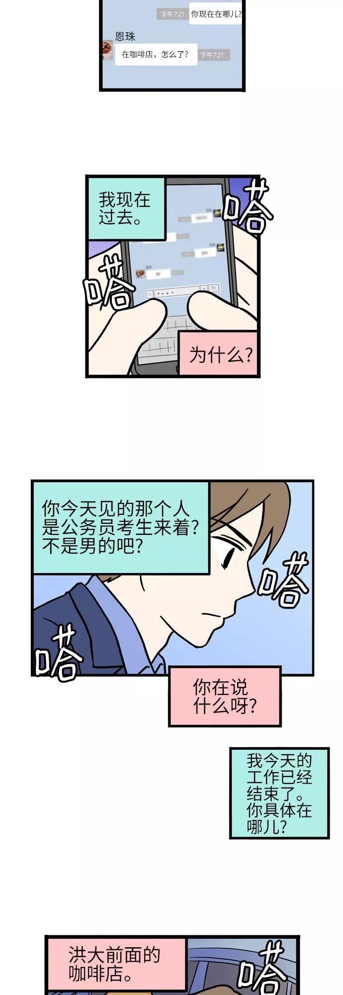 《恩珠的房间》第31话 第14页