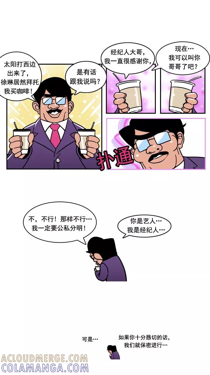 《恋爱细胞》第30话 第5页