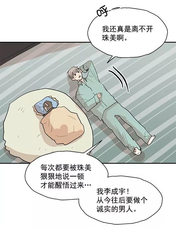 《愿与你共度余生》第35话 第45页