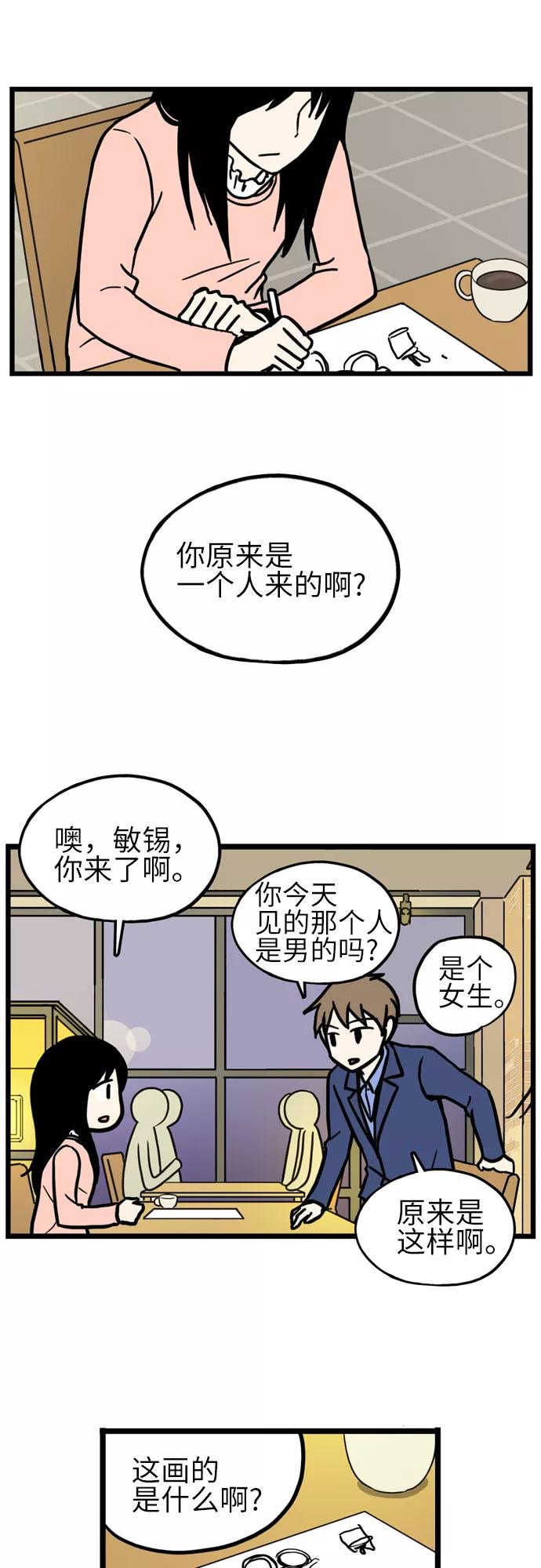 《恩珠的房间》第31话 第18页