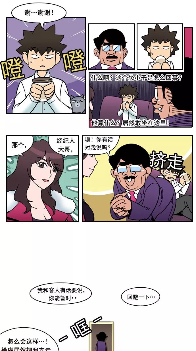 《恋爱细胞》第30话 第6页