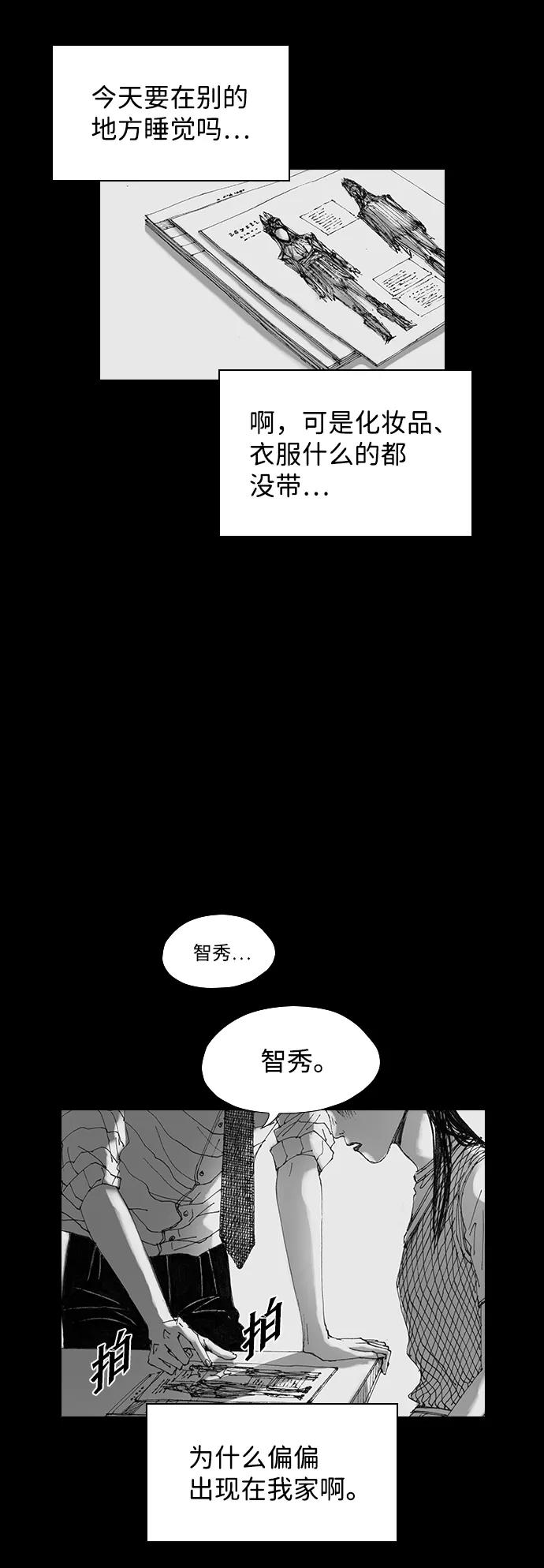 《怪奇商行》[第30话] 无声闹钟（2） 第23页