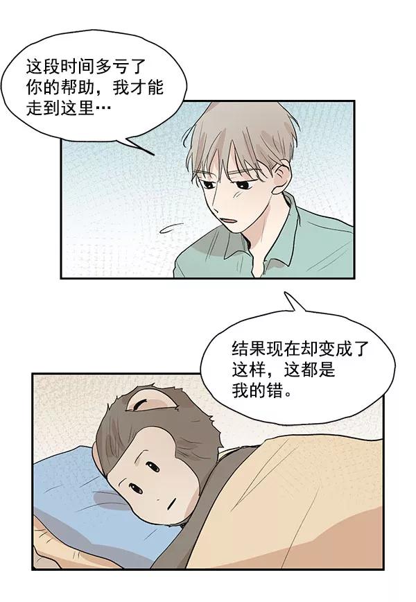 《愿与你共度余生》第35话 第41页