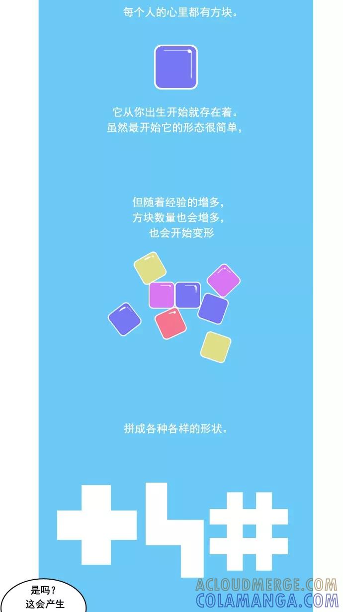 《恋爱细胞》第30话 第15页