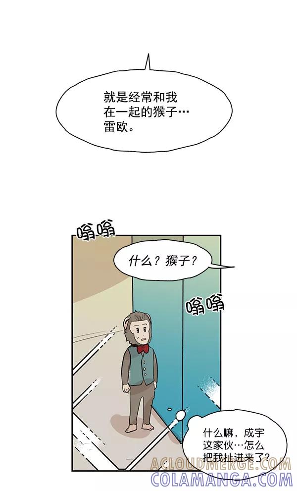 《愿与你共度余生》第35话 第58页