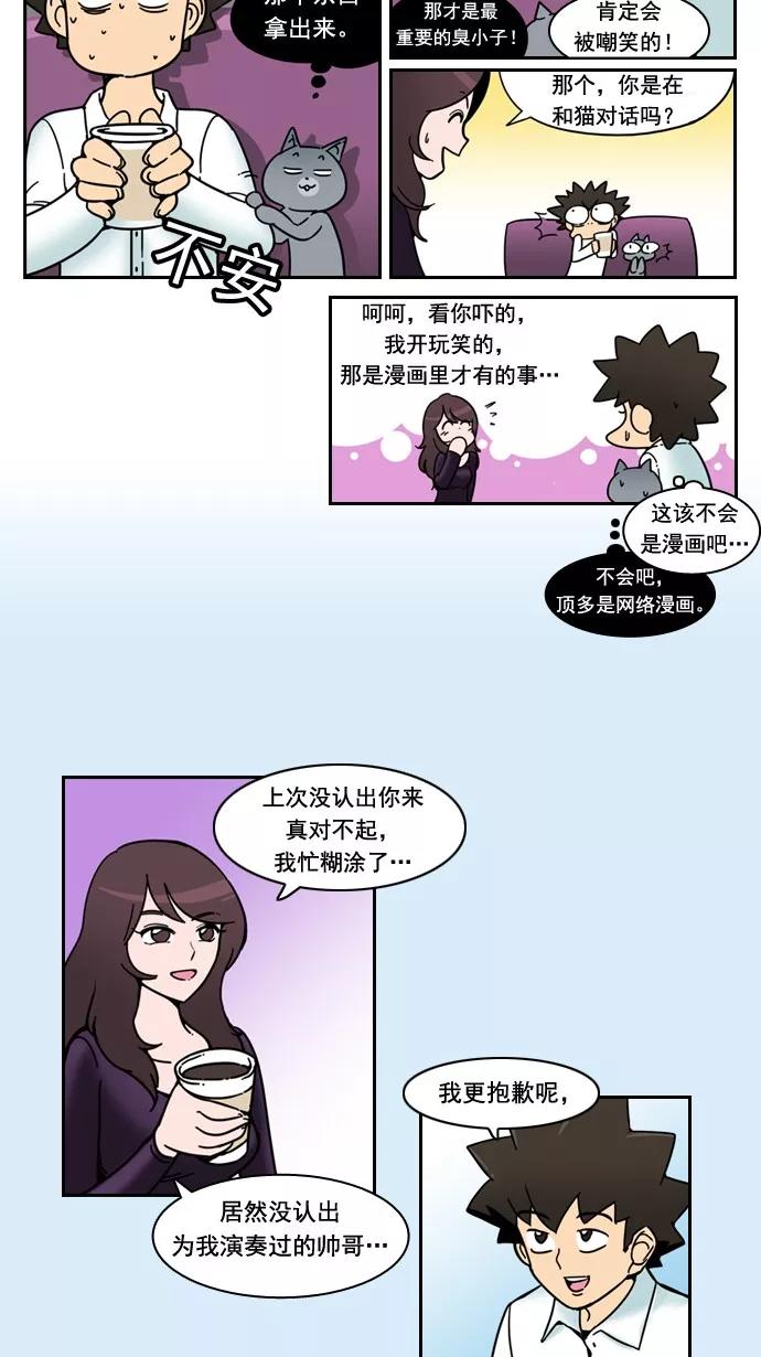 《恋爱细胞》第30话 第8页