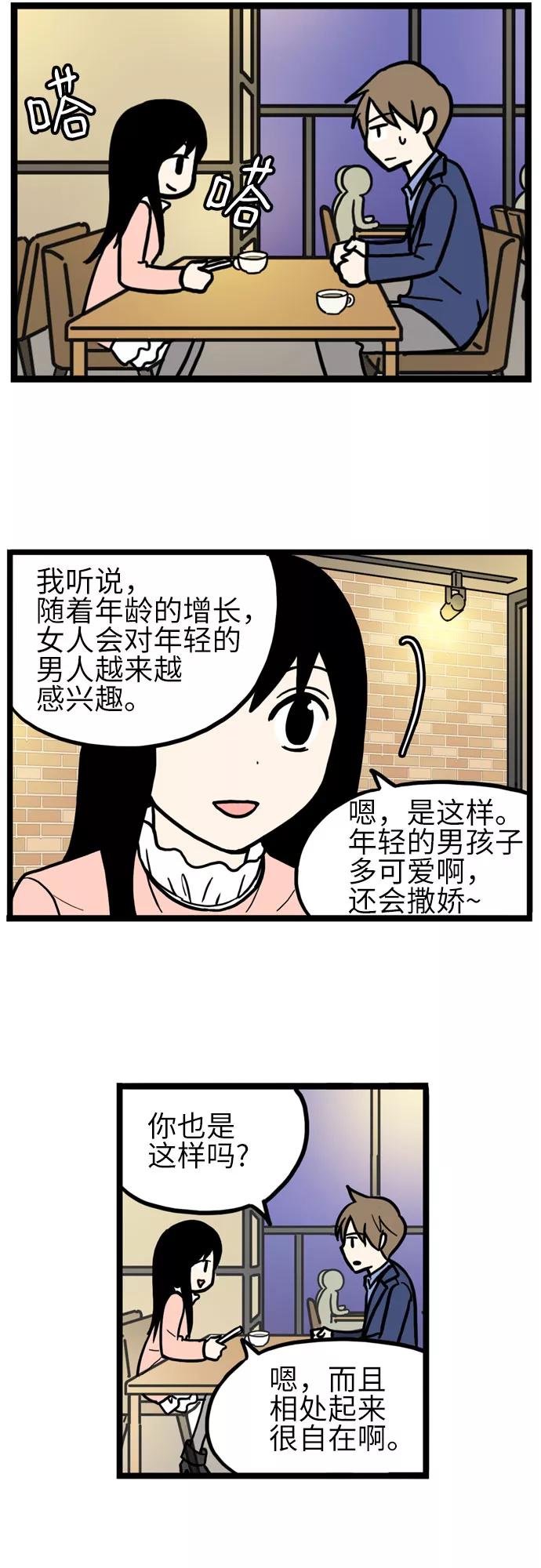 《恩珠的房间》第31话 第28页