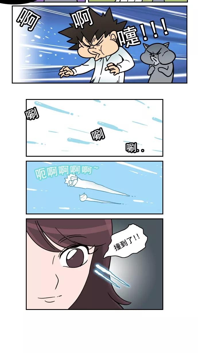 《恋爱细胞》第30话 第20页