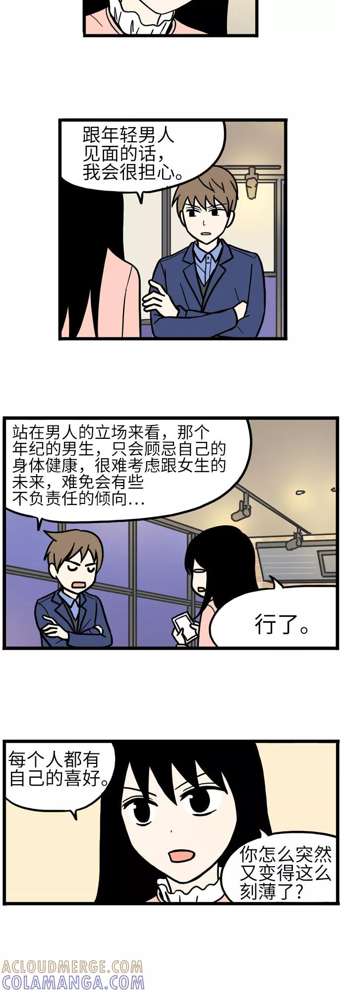 《恩珠的房间》第31话 第31页