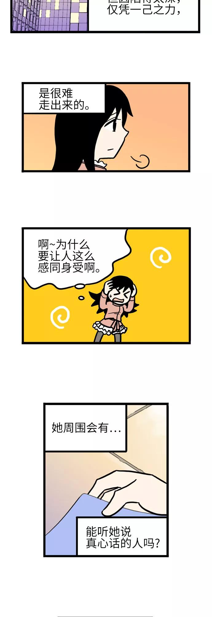 《恩珠的房间》第31话 第4页