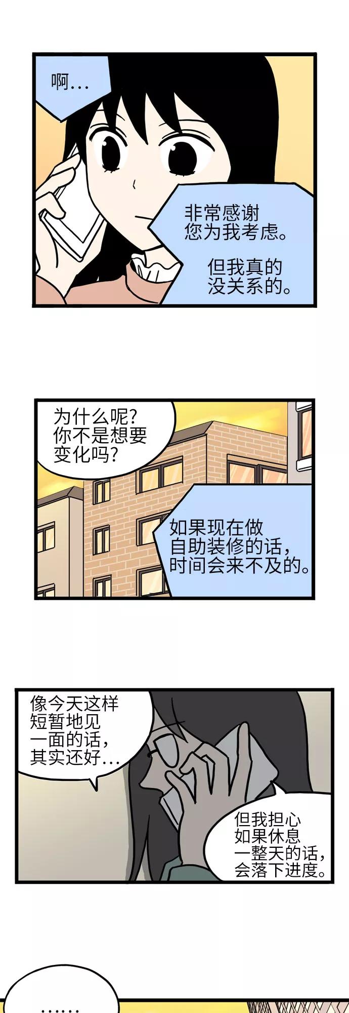 《恩珠的房间》第31话 第8页