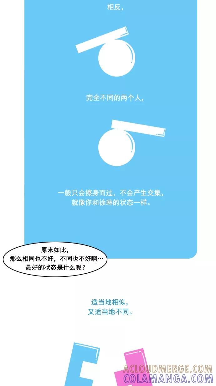 《恋爱细胞》第30话 第17页