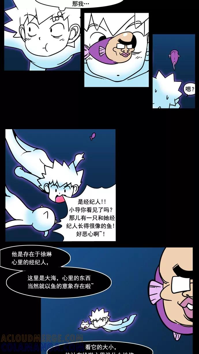 《恋爱细胞》第31话 第9页