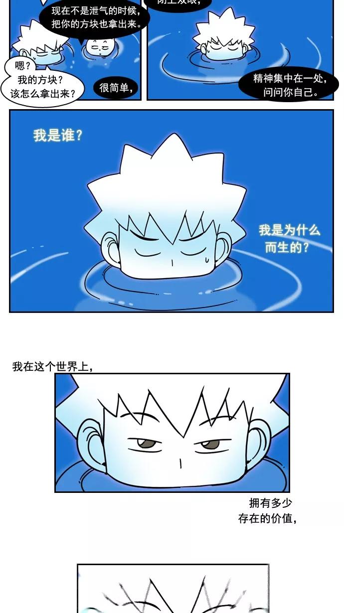 《恋爱细胞》第31话 第24页