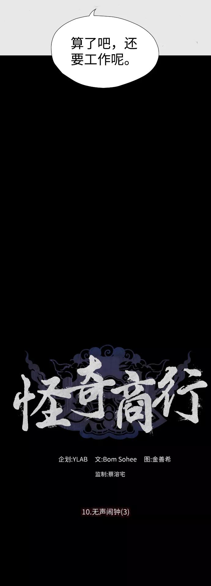《怪奇商行》[第31话] 无声闹钟（3） 第21页