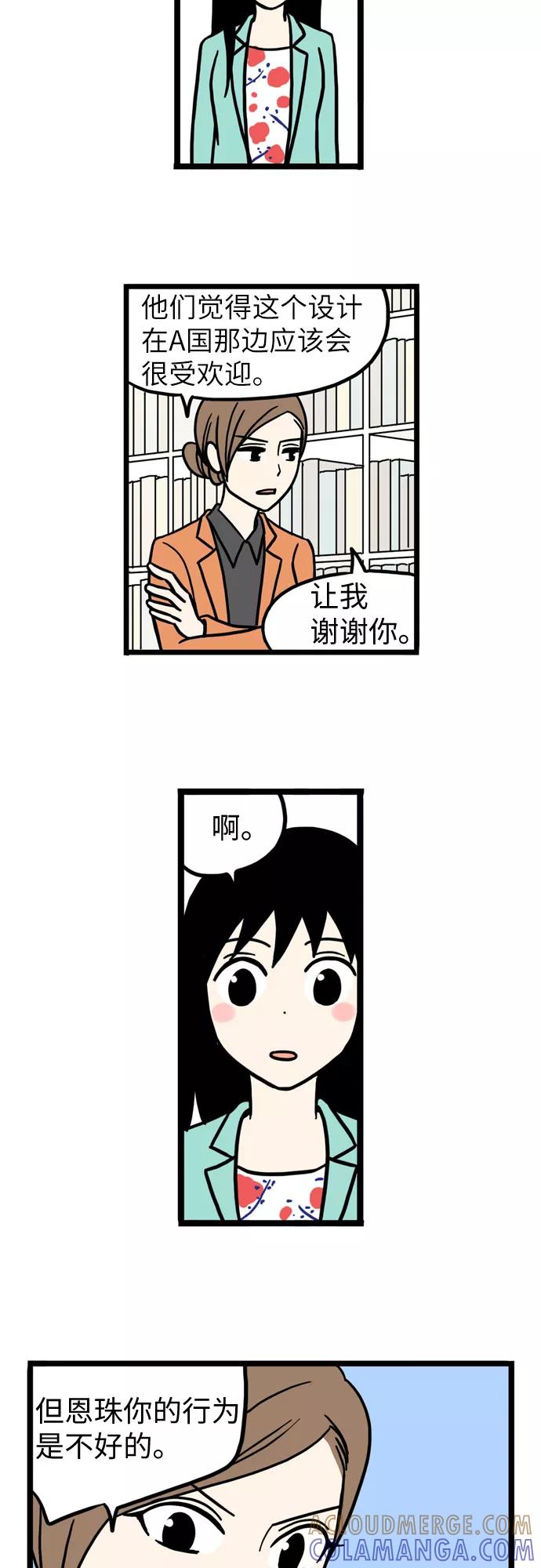 《恩珠的房间》第32话 第43页