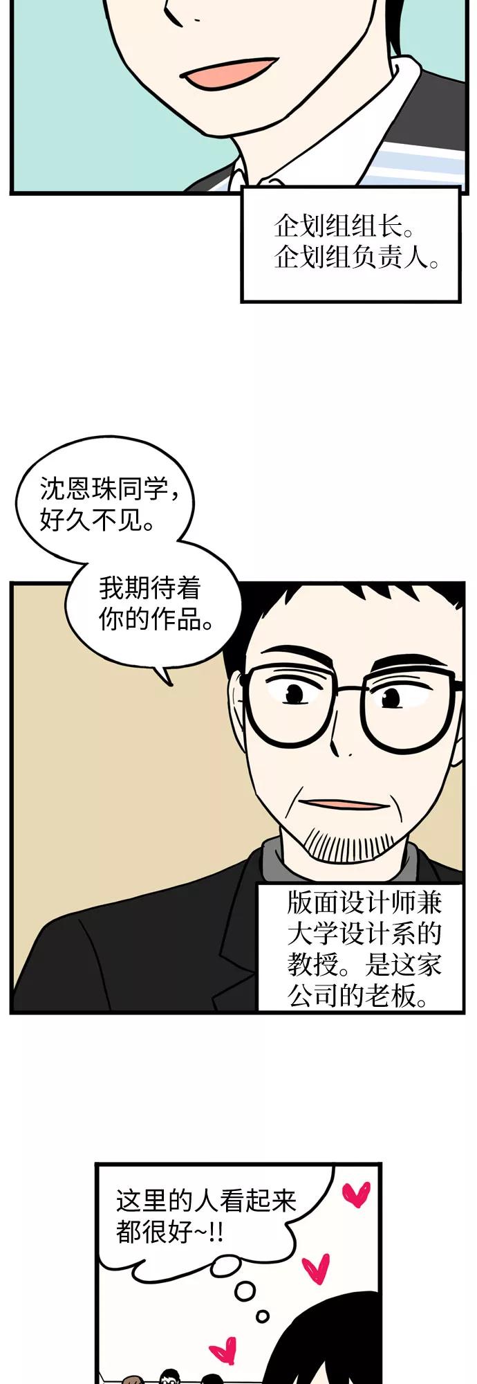 《恩珠的房间》第32话 第5页