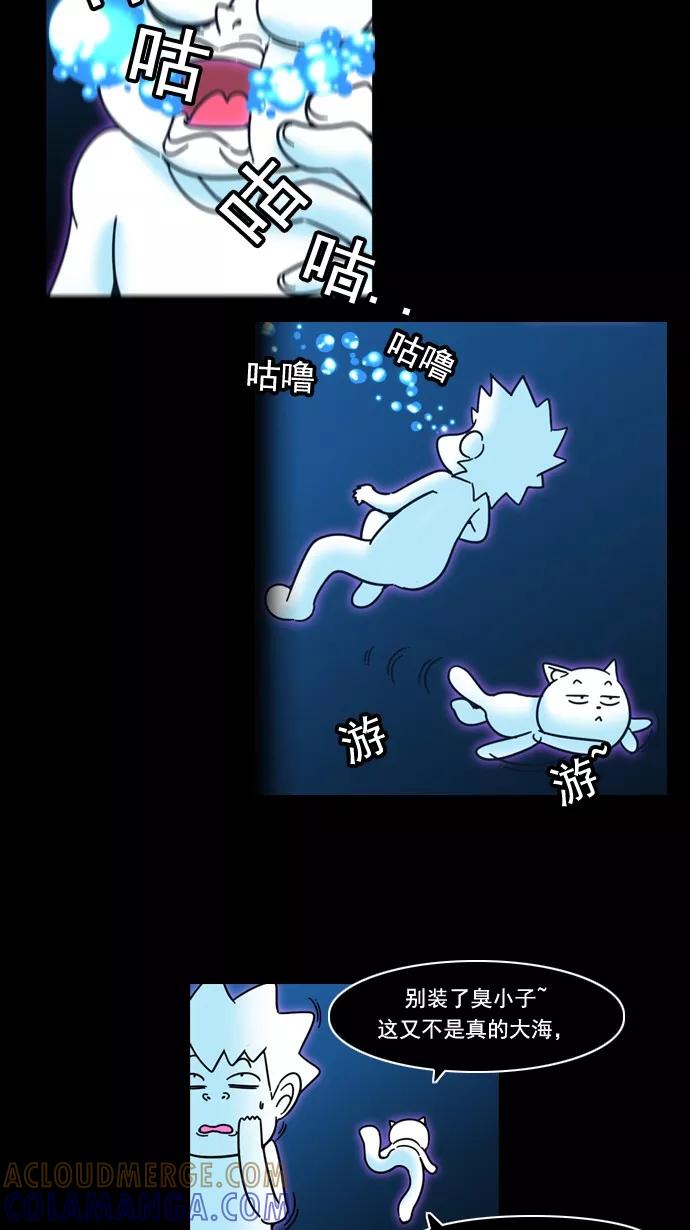 《恋爱细胞》第31话 第7页