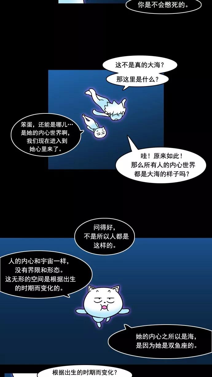 《恋爱细胞》第31话 第8页