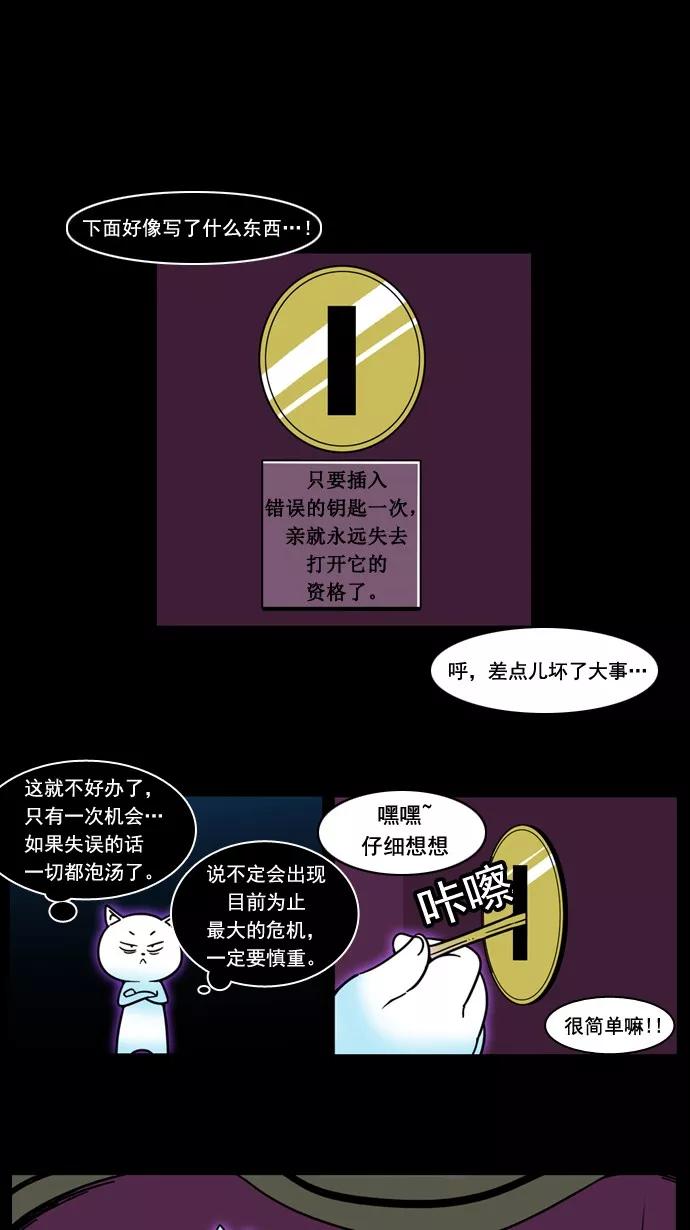 《恋爱细胞》第31话 第16页