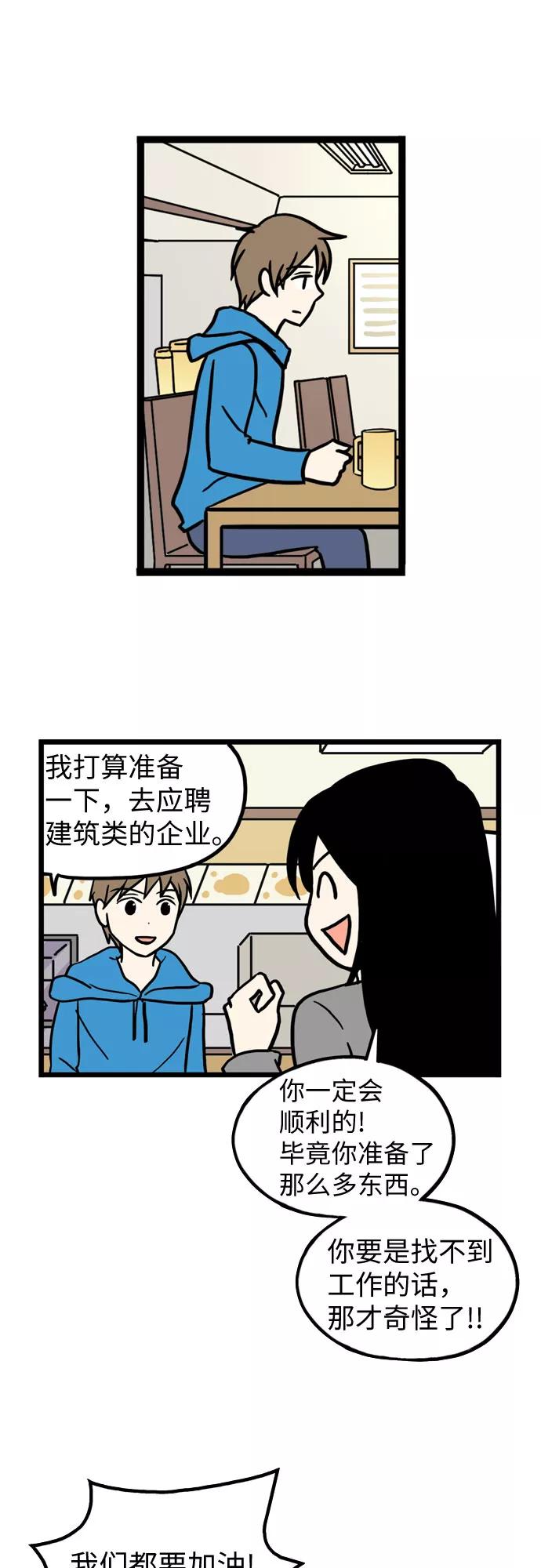 《恩珠的房间》第32话 第14页