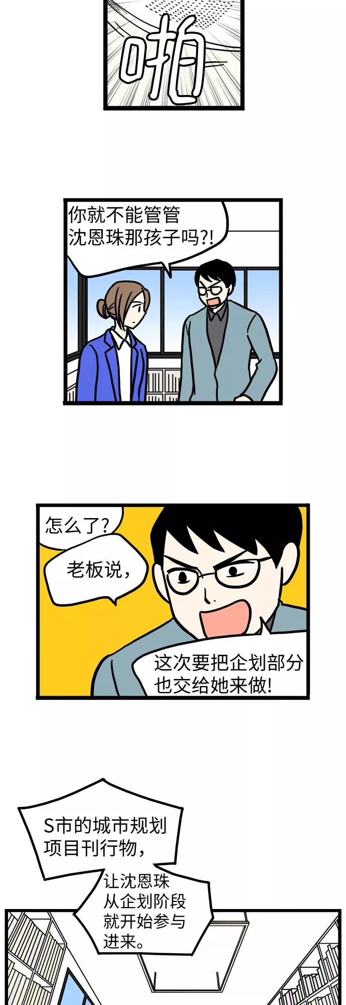 《恩珠的房间》第32话 第45页