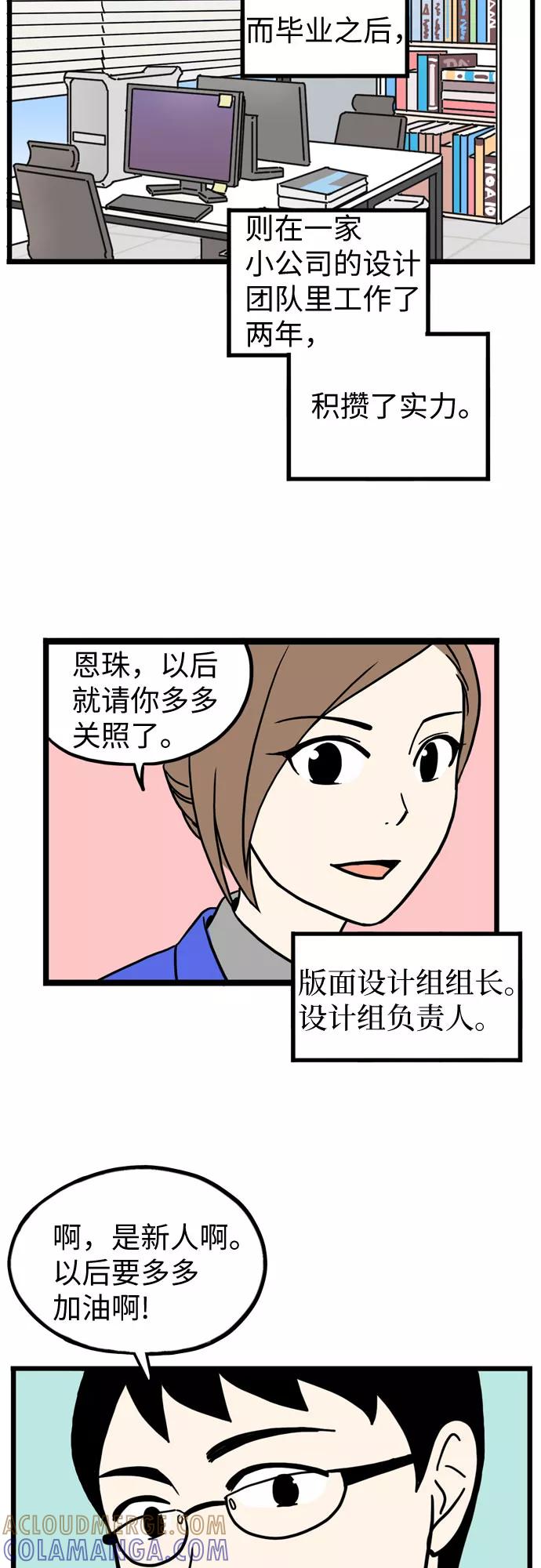 《恩珠的房间》第32话 第4页