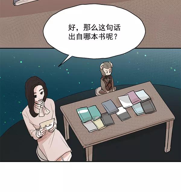 《愿与你共度余生》第36话 第47页