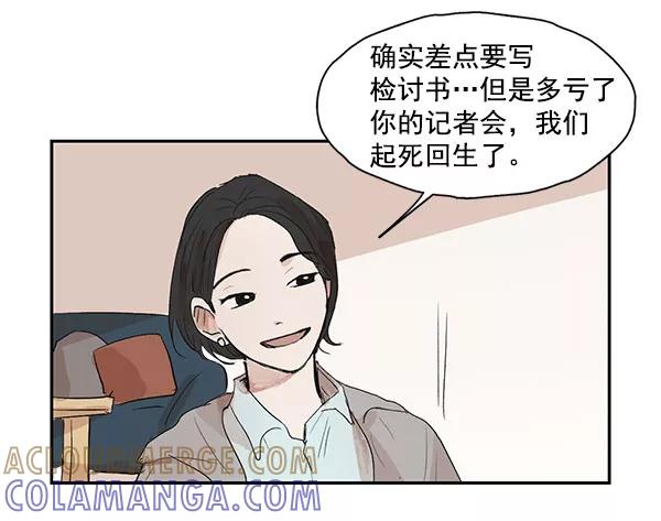 《愿与你共度余生》第36话 第16页
