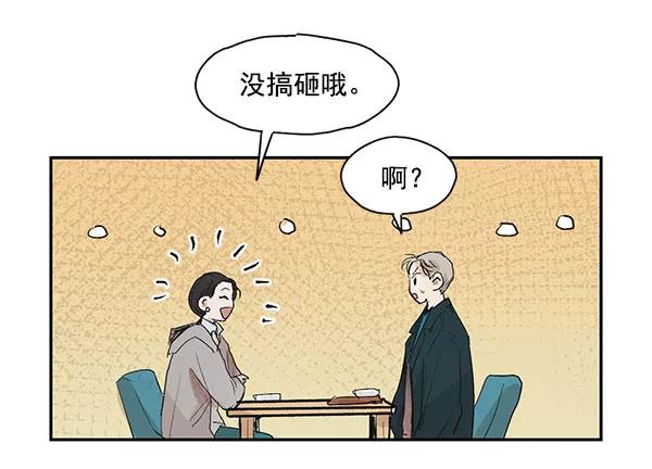 《愿与你共度余生》第36话 第15页