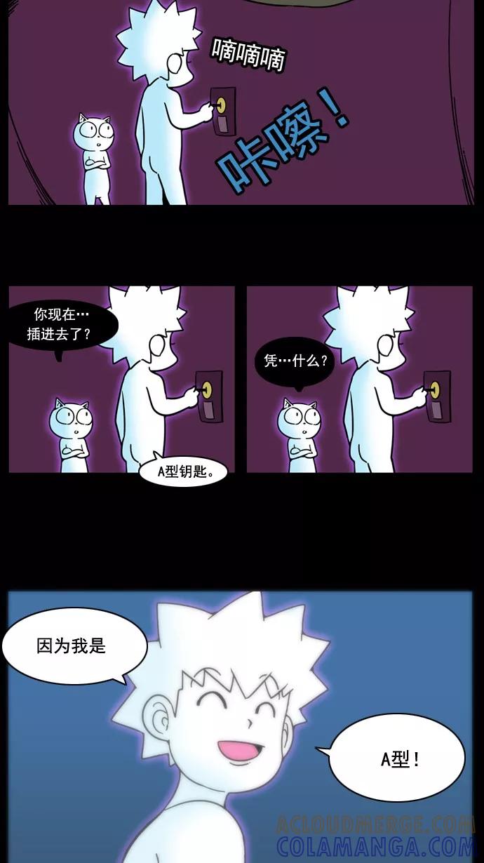 《恋爱细胞》第31话 第17页