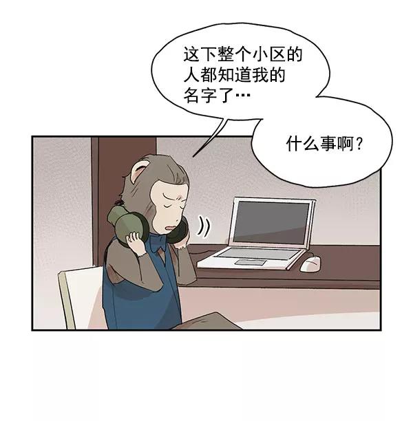 《愿与你共度余生》第36话 第21页