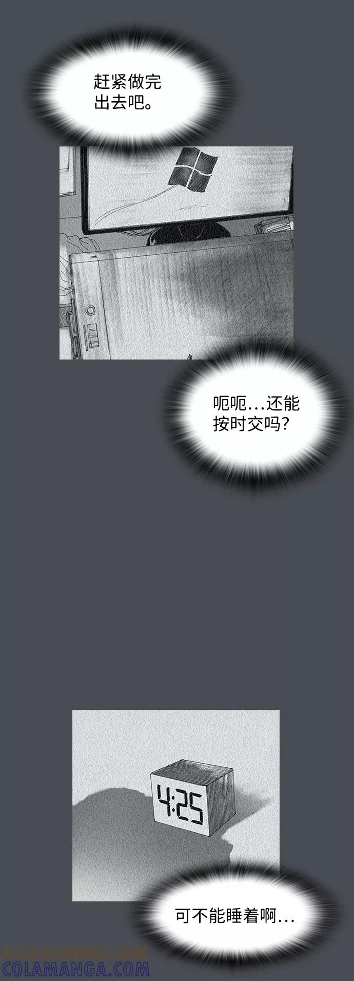 《怪奇商行》[第31话] 无声闹钟（3） 第70页
