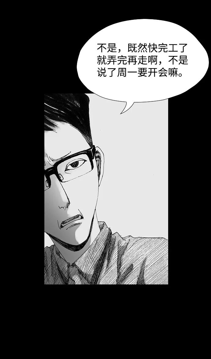 《怪奇商行》[第31话] 无声闹钟（3） 第53页